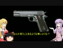 [World of Guns Gun Disassembly]ガンスミスゆかり[VOICEROID+ゆっくり実況]