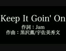 三浦大知 【Keep It Goin' On】歌詞付き　full　カラオケ練習用　メロディあり