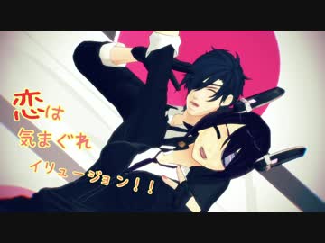 【MMD艦これ】恋は気まぐれイリュージョン!!【MMD刀剣乱舞】