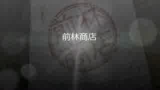 埼玉県熊谷市の解体業者-株式会社前林商店