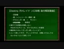 【Destiny】月レイド ハード ソロ攻略解説 デスシンガー編【PS4】