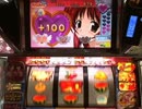【パチスロ】 ToHeart2 【ゆったりバラエティー配信】PART１０