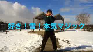 【Kim Takkun】好き！雪！本気マジックを踊ってみた。