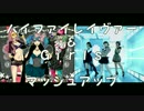 ハイファイレイヴァー×Girls【マッシュアップ】