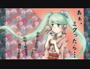 【初音ミク】あぁ、ミクったら…【オリジナル】