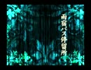 【実況】雨の停留所で繰り広げるホラーだったり友情だったり【パート1】