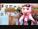 【Minecraft】僕は家から出たくない　Part３【結月ゆかり実況】