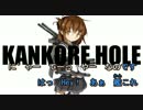 【ニコカラ】かんこれホール【声なし】
