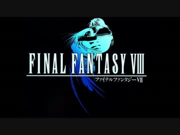 【FF8】準備完了！作戦開始だ！【作業用BGM】