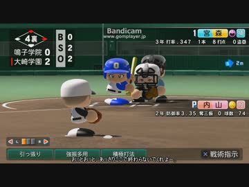 リアル野球バカがココで夢を果たすpart 14【パワプロ２０１４栄冠ナイン】