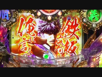 【パチンコ】ＣＲ蒼天の拳３ HTVA 閻王 【45金玉目】