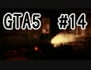 【実況+ゆっくり】★女盗賊の過激な英会話#14★PS4版GTA5攻略