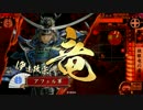 【戦国大戦】伊達博愛主義　Part43　対 白雲爪痕【正二位Ｄ】
