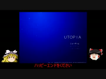幻想的なホラーゲームをゆっくり実況part4（最終回）：UTOPIA