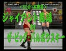 【実況】世界の巨人が全米マットへ16文キック!Part2【エキプロ4】