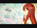 【アレンジver】Alice歌ってみたんだぜ★【パプリカ姐】