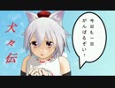 【ポケモンORAS】犬々伝～トリミアンと椛が行く！part4【ゆっくり実況】