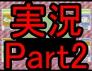 【ポケモン】進化＆モンスターボール禁止【縛り実況】Part2