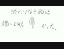 【PSO2】終わりなき物語自キャラで描いてみたかった