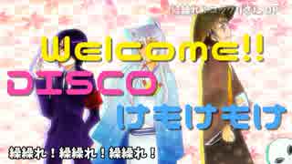 【あまみや】Welcome!!DISCOけもけもけを歌ってみた【夢野ライト】