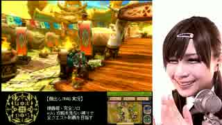 【顔出し実況】MH4Gを全制覇する　～ノラオトモ、危機一髪！～