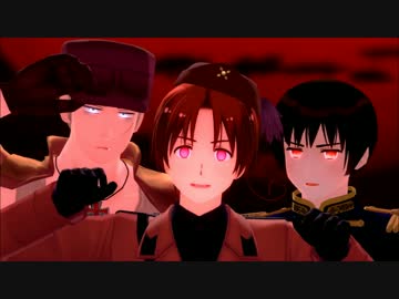 【APヘタリアMMD】ゾンビゾンビジェネレーション【アナザー枢軸】