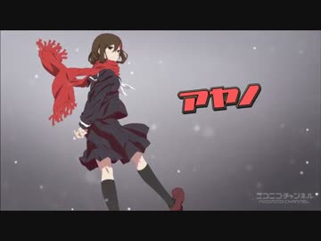 人気の「カゲロウプロジェクト アヤノ」動画 28本 - ニコニコ動画