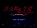 【初実況】初見だけどHARDに挑戦【真・女神転生Ⅲ-マニアクス】Part1