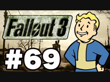 【Fallout3】危険なお散歩【実況】#69