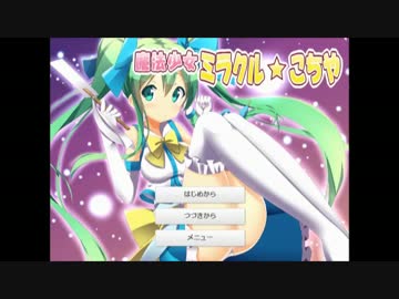 【ゆっくり実況】魔法少女☆ミラクルこちや(体験版)東方二次創作ゲーム