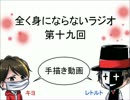 【手描き動画】全身ラジオ描いてみた【改良版】