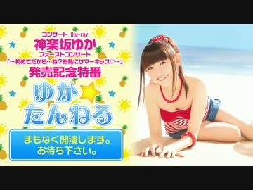 ゆか☆たんねる 1/5