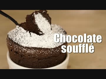 チョコレートスフレ