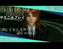 【字幕プレイ】CRISIS CORE-FINALFANTASYⅦ-やりこみプレイpart10