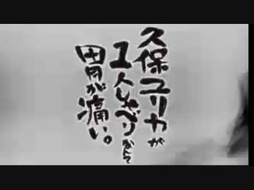 久保ユリカが１人しゃべりなんて胃が痛い。第44回(2015.02.03)