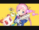 【Ranaオリジナル曲】節分ブン！