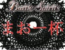【告知】サウスピ団主催・非公認大会バトスピオフ
