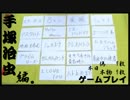 ミミックコミック 手塚治虫編 ~偽作品を看破せよ!!~