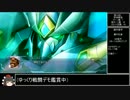 【ゆっくり実況】スーパーロボット大戦OGダークプリズン【第18.19話】
