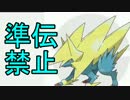 【ポケモンORAS】　準伝禁止雨パで1800まで頑張る 終