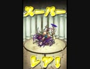 気ままにモンスト･109「反逆者のダークナイフ・極」ノーコンスピクリ