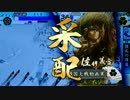 【戦国大戦】 是非長と共に　その73 【正四位D】