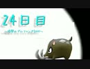 【MHP2G】G級目指して狩人生活：24日目【鶏】