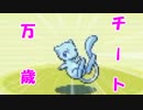 【実況】チートを駆使してゆとり世代のポケモンマスターになる 第5章