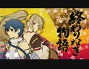 【歌ってみた】終わりなき物語【サラ&シャオMV風】