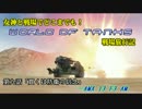 女神と戦場でどこまでも！W.o.T.戦場旅行記その9【自走砲】
