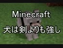 【Minecraft】 犬は剣よりも強し Part09 【縛り実況】