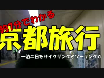 約7分でわかる京都旅行
