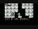・ここはどこ？・ 実況 MONOCHROBOT　part end