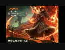 ［運命再編］新環境スタン 青黒ＶＳマルドゥ［運命再編］